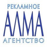 Логотип АЛМА рекламное агентство
