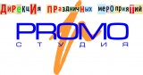 Логотип PROMOстудия Дирекция праздничных мероприятий